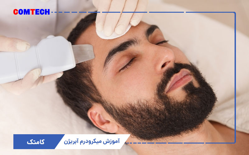 آموزش میکرودرم آبریژن آموزش میکرودرم آبریژن