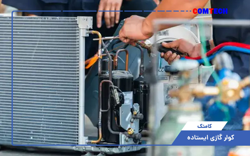 آموزش تعمیرات کولرگازی ایستاده آموزش تعمیرات کولرگازی ایستاده