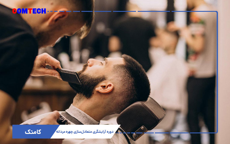متعادل سازی چهره مردانه متعادل سازی چهره مردانه