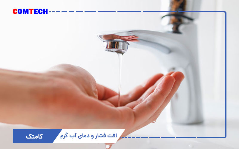 بر طرف کردن افت فشار و دمای آب گرم بر طرف کردن افت فشار و دمای آب گرم