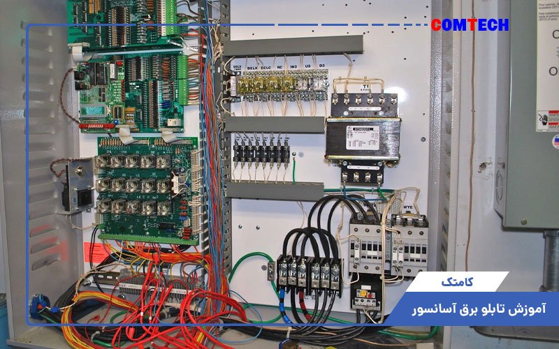 آموزش تابلو برق آسانسور آموزش تابلو برق آسانسور