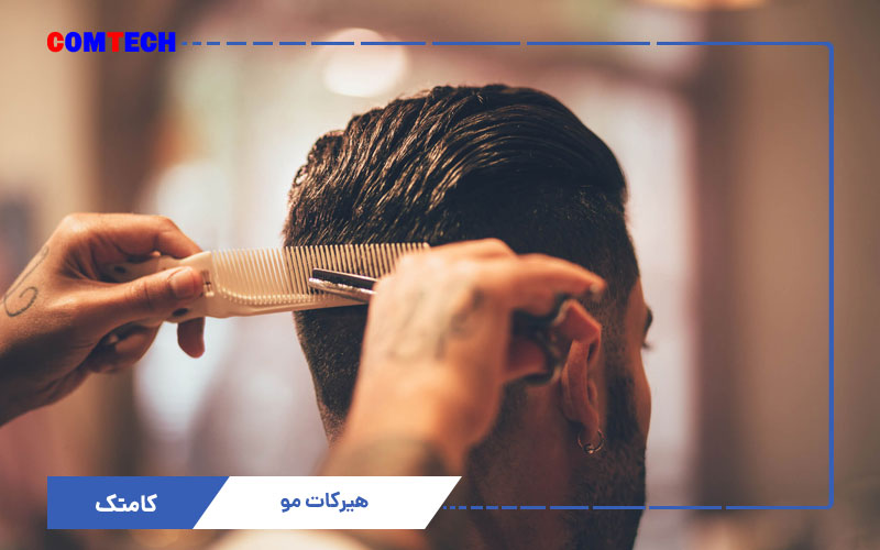 آموزش هیرکات مو آموزش هیرکات مو