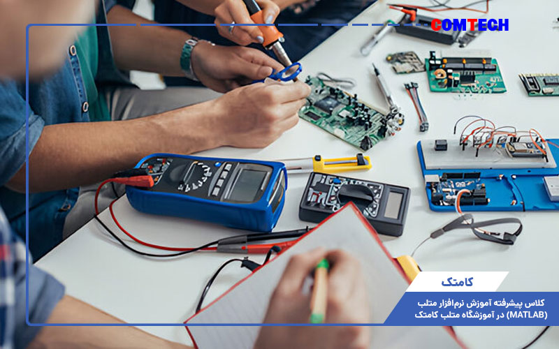 کلاس پیشرفته آموزش نرم افزار متلب