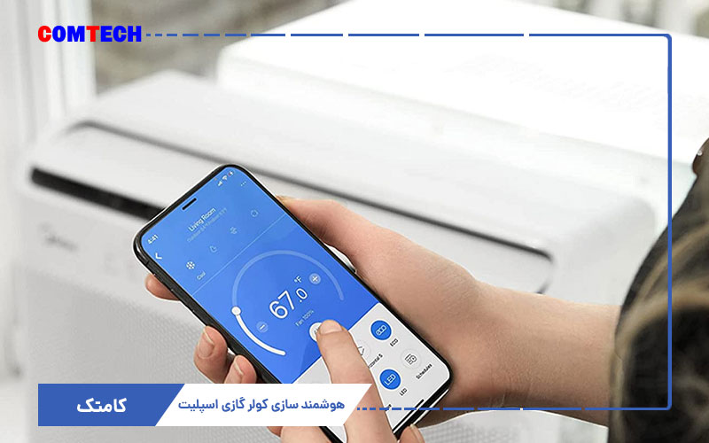 هوشمند سازی کولرگازی