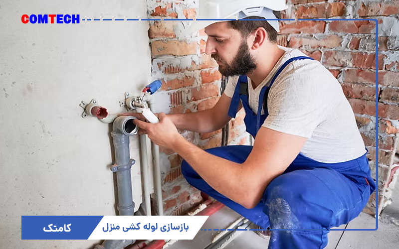 آموزش سرویس لوله کشی آموزش سرویس لوله کشی