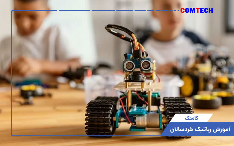 آموزش رباتیک خردسالان آموزش رباتیک خردسالان