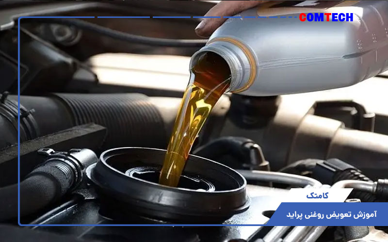 آموزش تعویض روغنی پراید