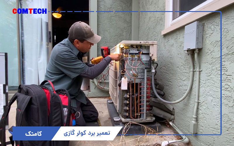 آموزش تعمیر برد کولرگازی آموزش تعمیر برد کولرگازی