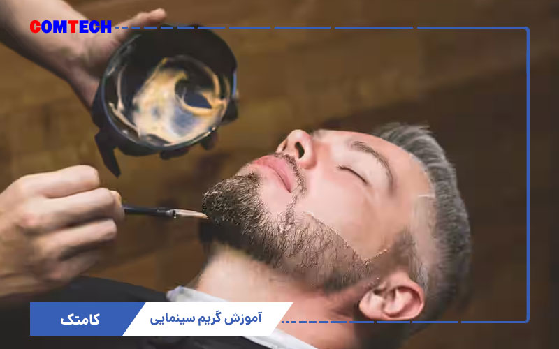 آموزش گریم سینمایی آموزش گریم سینمایی