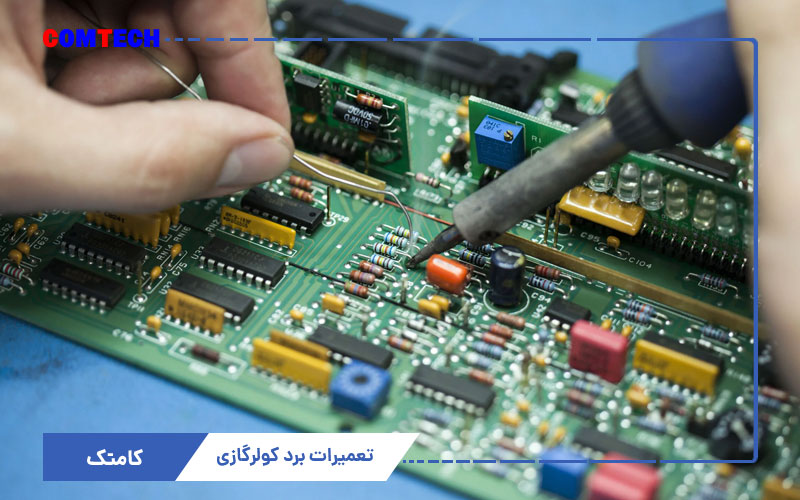 آموزش تعمیر برد کولرگازی