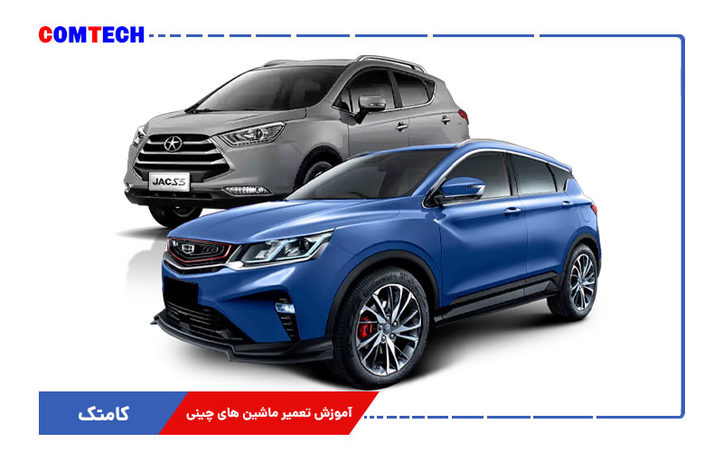 آموزش تعمیر ماشین های چینی