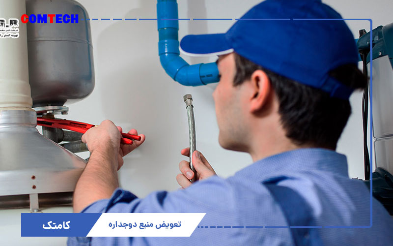 تعویض منبع دوجداره تعویض منبع دوجداره
