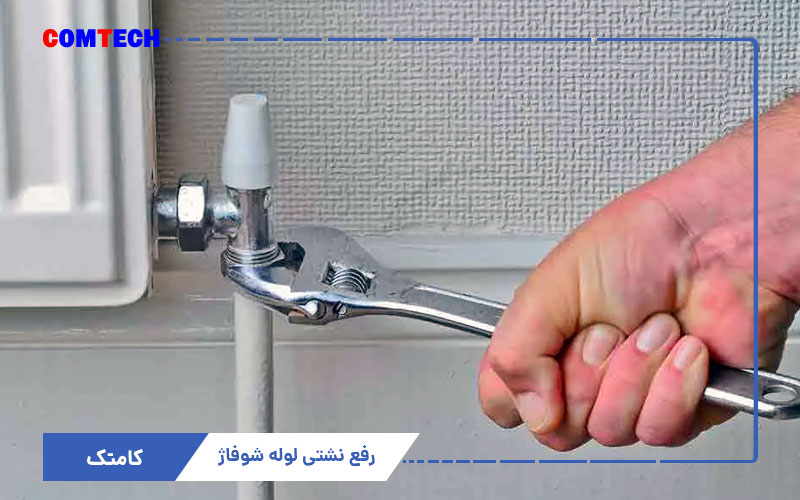 آموزش رفع نشتی لوله شوفاژ و پکیج آموزش رفع نشتی لوله شوفاژ و پکیج
