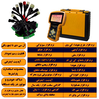 دستگاه دیاگ پارس دستگاه دیاگ پارس