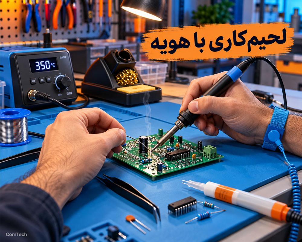 لحیمکاری با هویه