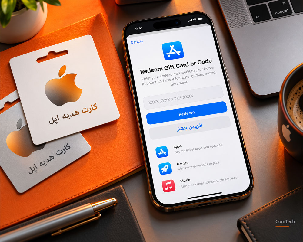 استفاده از کارت هدیه اپل