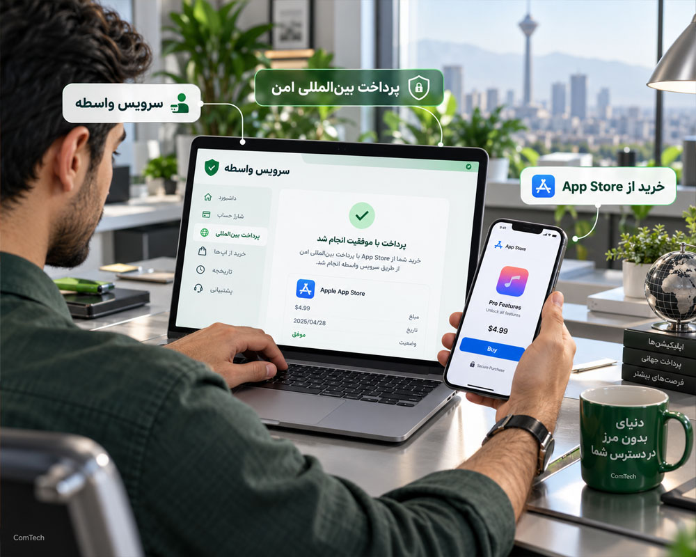 پرداخت واسطه خرید اپلیکیشن