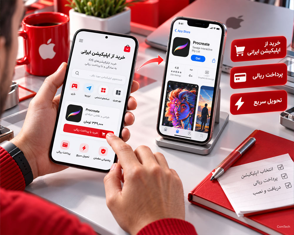 خرید اپلیکیشن ایرانی iOS