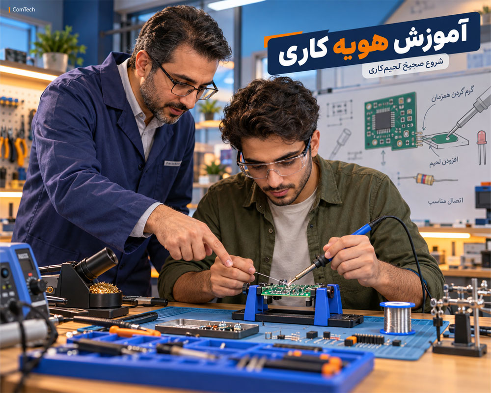آموزش هویه کاری