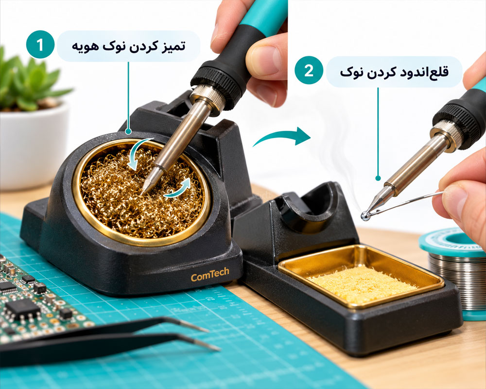تمیز کردن نوک هویه