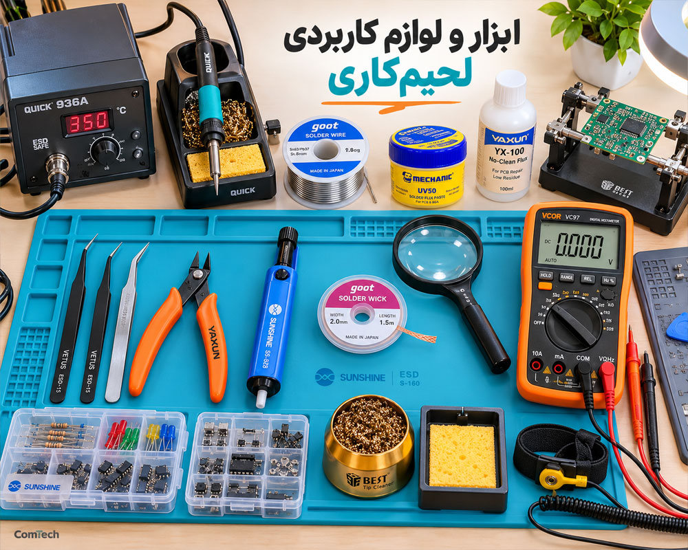 ابزار لحیم کاری