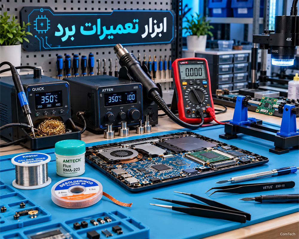 ابزارهای تعمیرات برد الکترونیکی