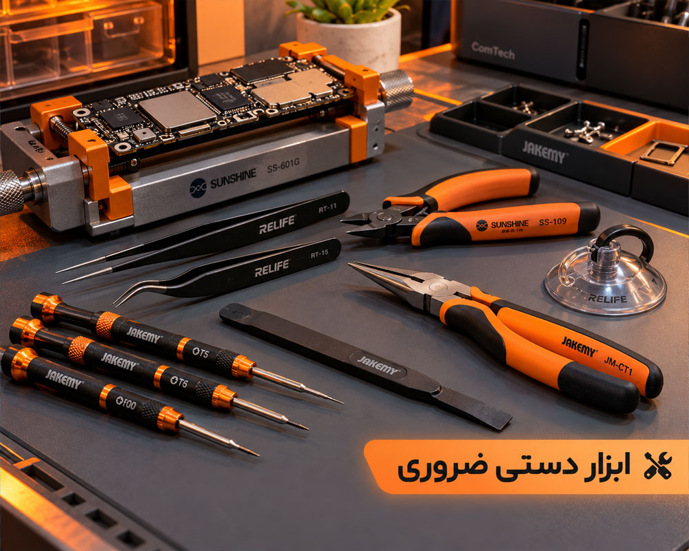 ابزارهای دستی تعمیر برد