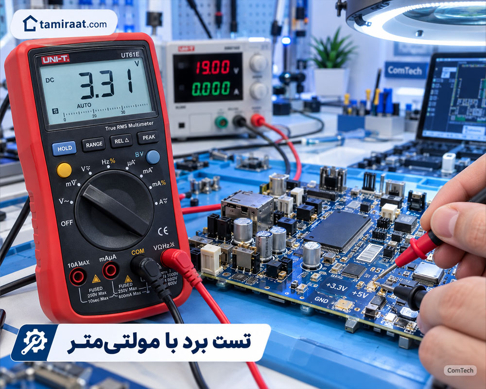 تست برد با مولتیمتر