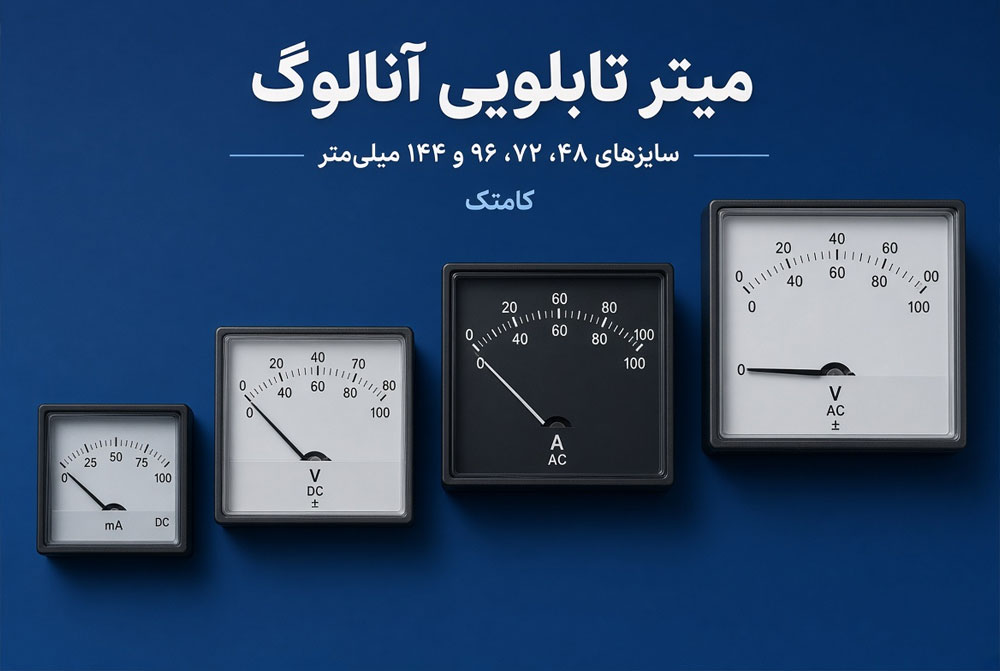 میترهای آنالوگ تابلو برق