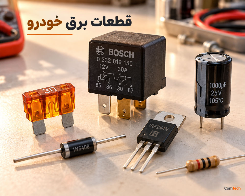 مبانی برق خودرو