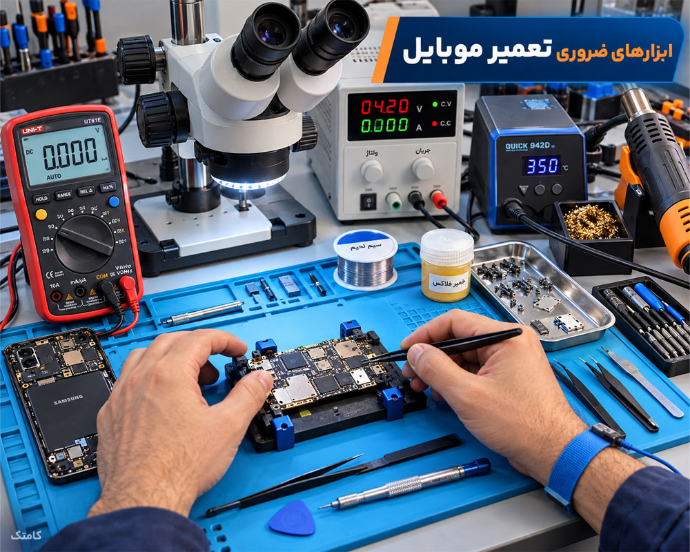 ابزارهای ضروری تعمیر موبایل شامل مولتیمتر، منبع تغذیه، لوپ و هیتر