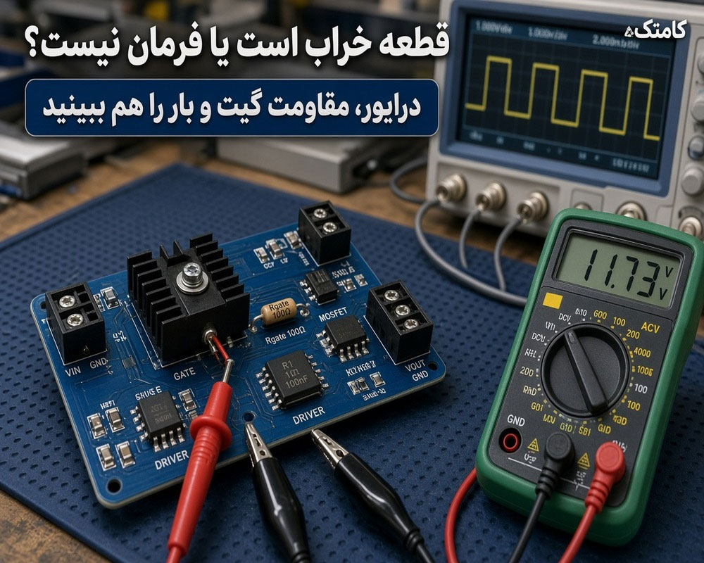 عیب‌یابی ماسفت روی برد