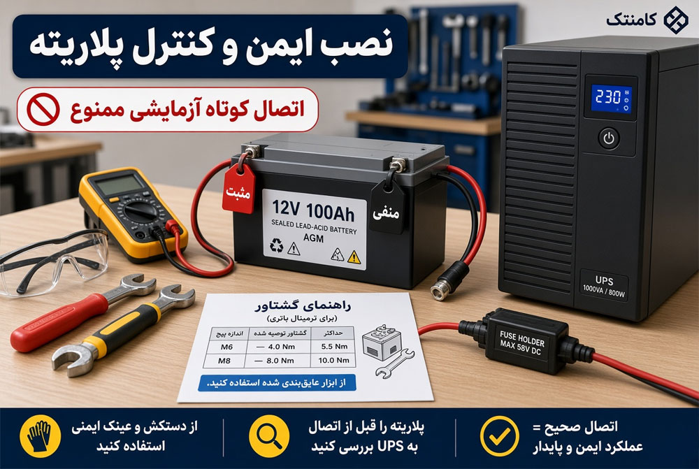 بررسی پلاریته و اتصال ایمن باتری UPS
