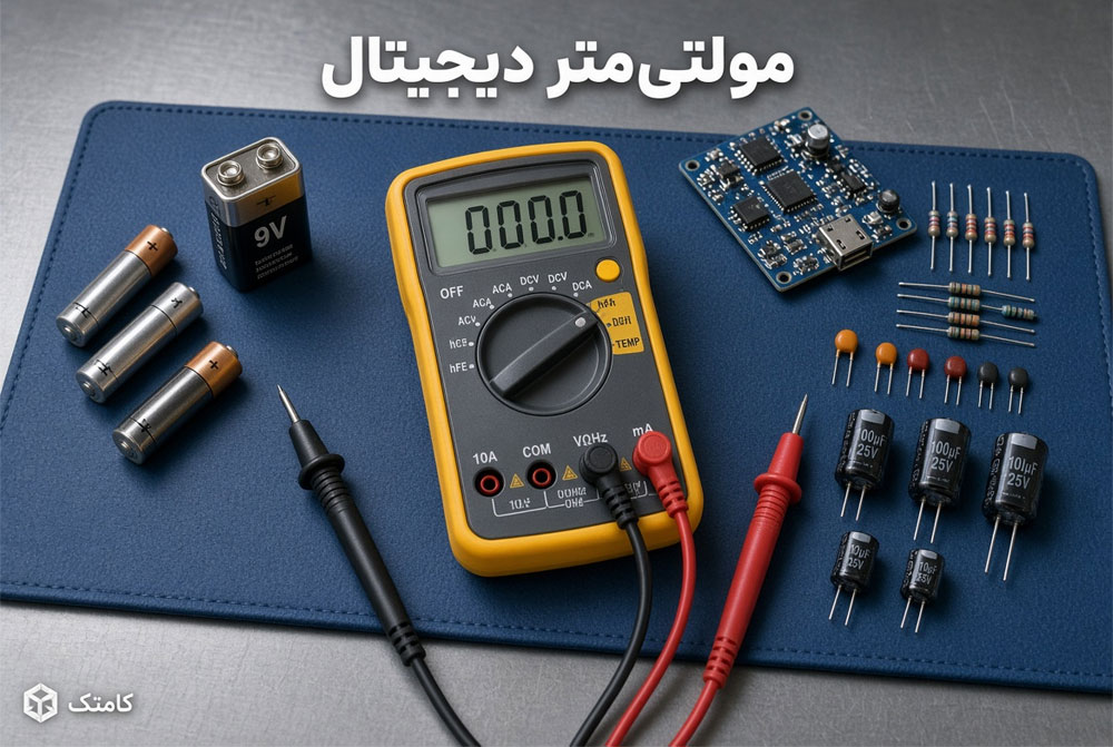 نمای کلی مولتیمتر دیجیتال و پرابهای اندازهگیری روی میز کار