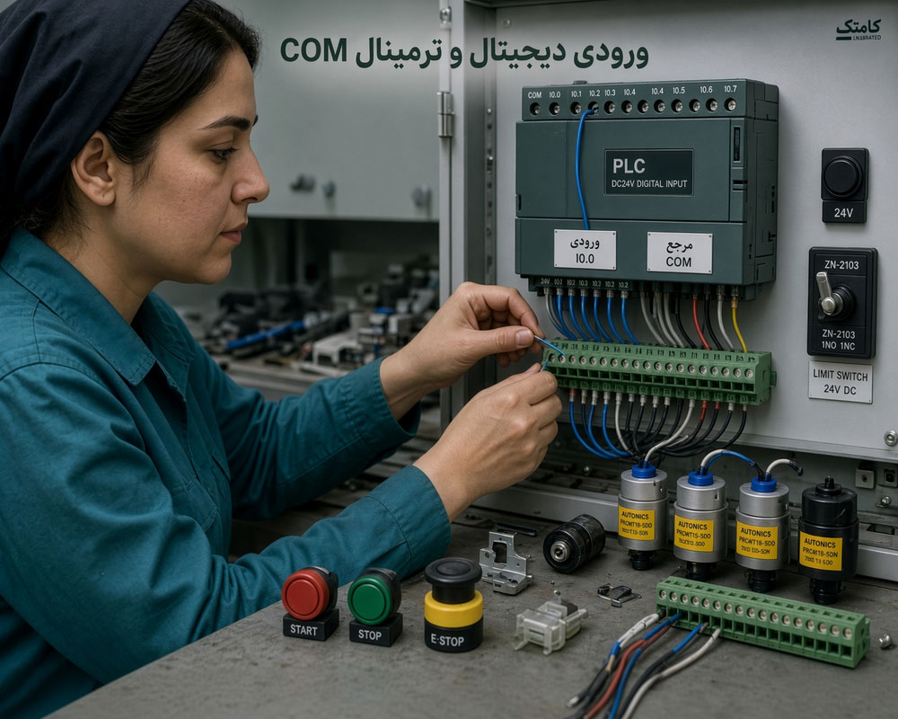 سیم بندی ورودی دیجیتال PLC و اتصال پایه COM