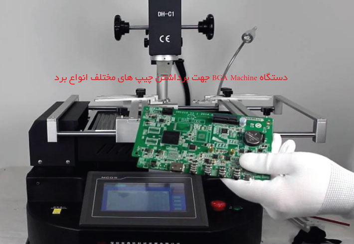 دستگاه BGA دستگاه BGA