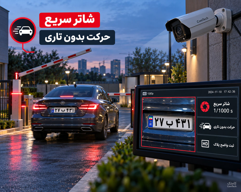 تنظیم شاتر دوربین