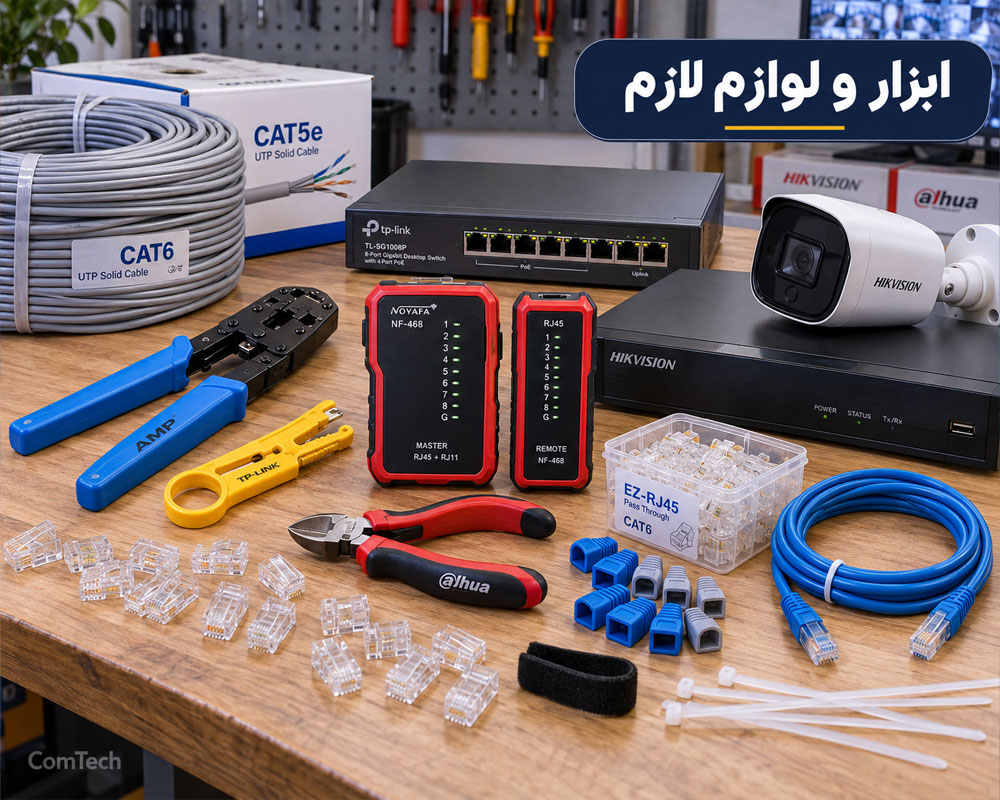 ابزار سوکت زدن شبکه