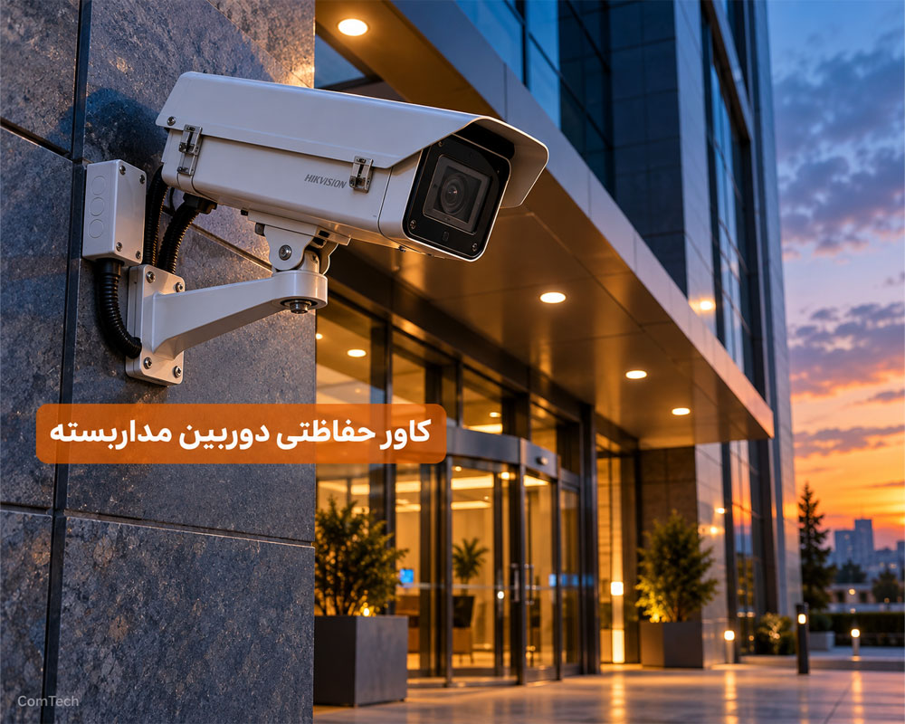 کاور محافظ دوربین مداربسته