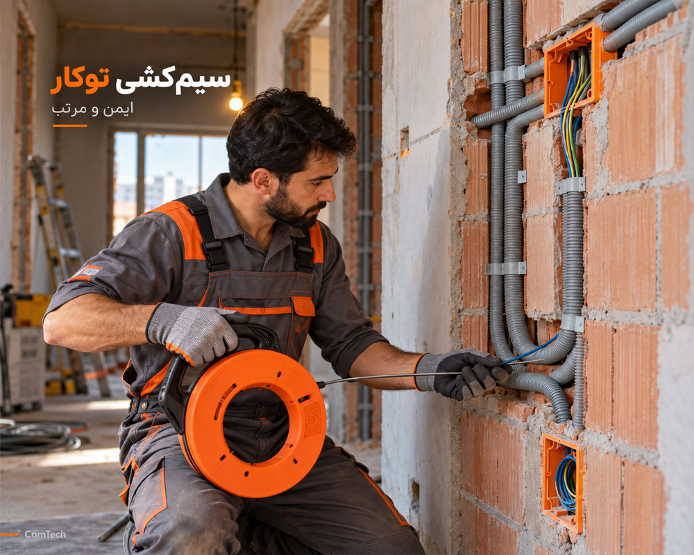 اجرای سیمکشی توکار
