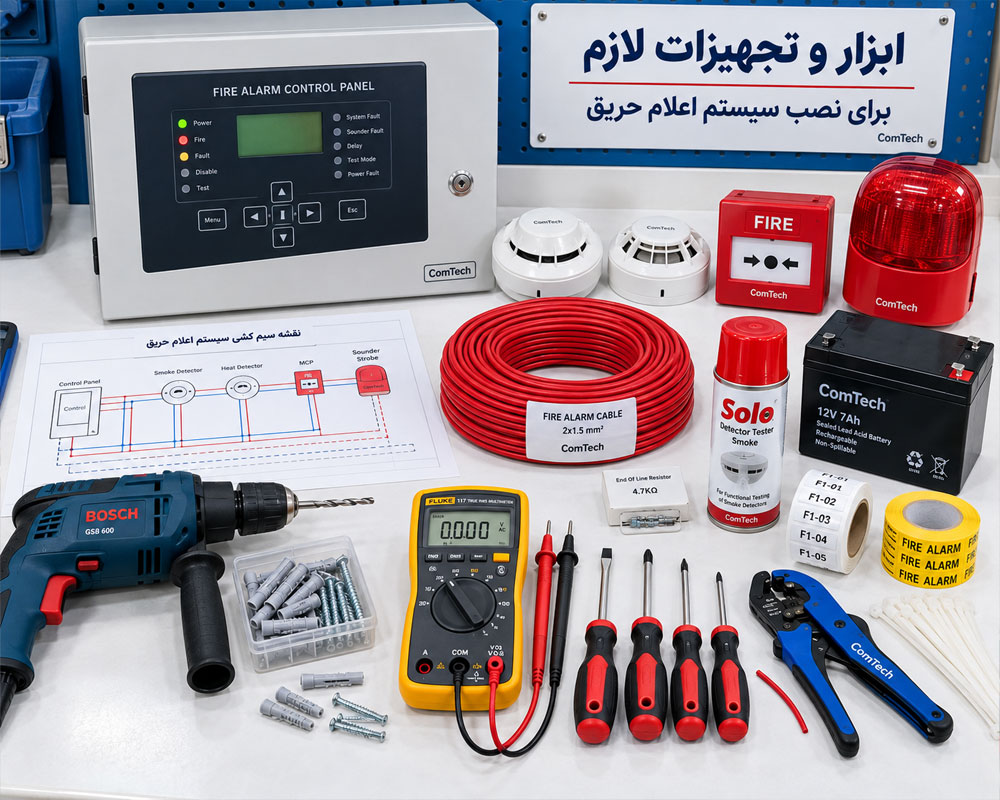 ابزار نصب اعلام حریق