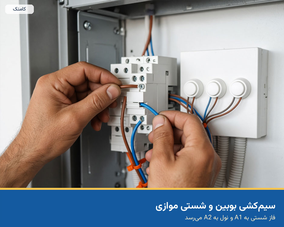 سیمکشی بوبین رله ضربهای و شستیهای موازی