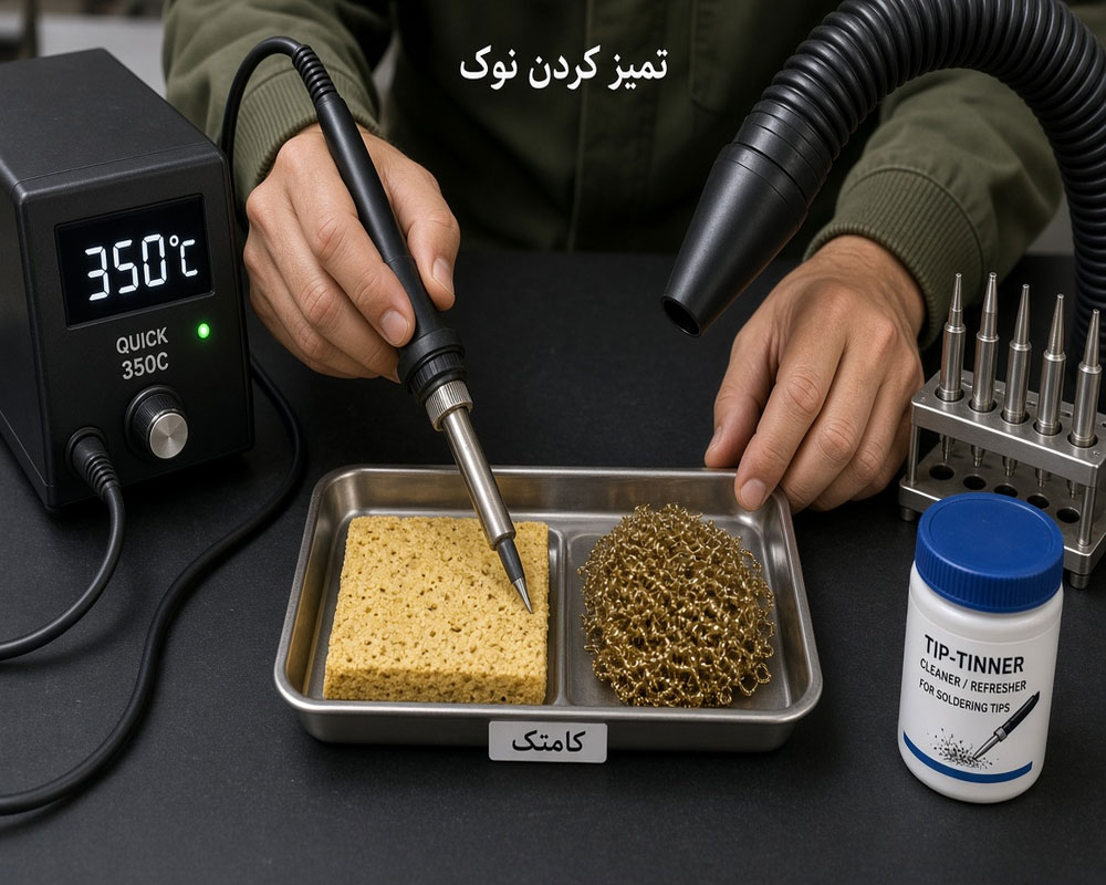 تمیز کردن نوک هویه با اسفنج و سیم برنجی
