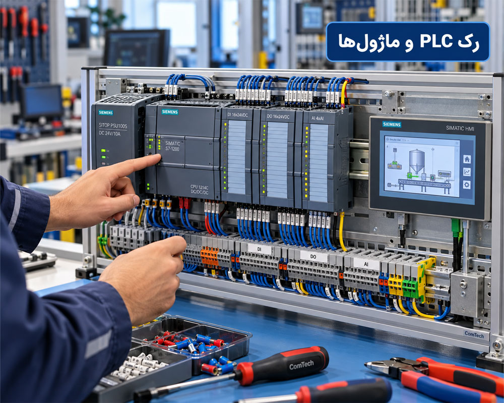 رک و ماژولهای PLC