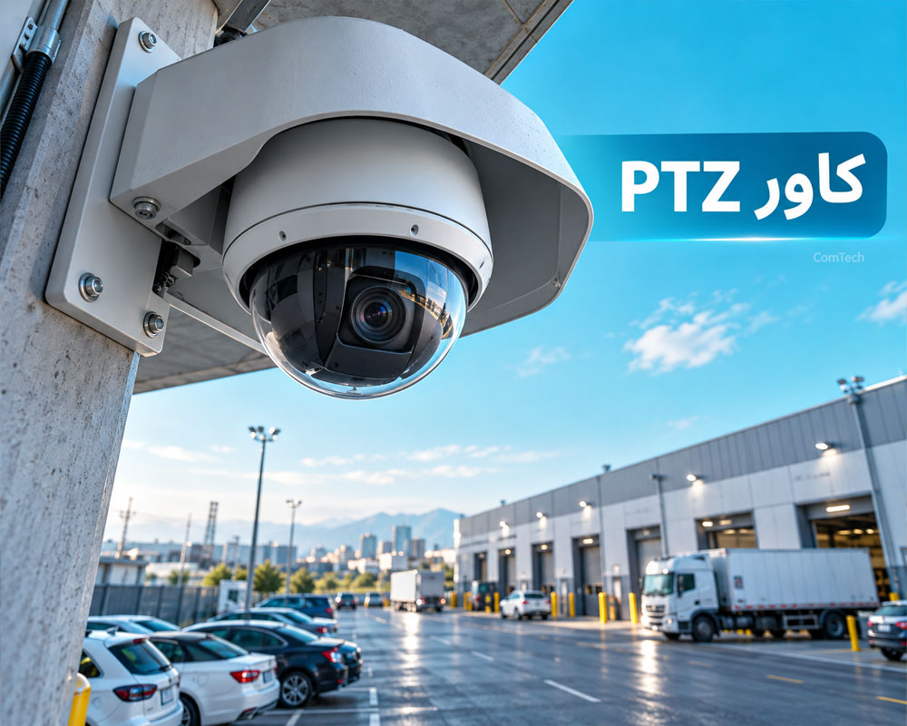 کاور دوربین PTZ