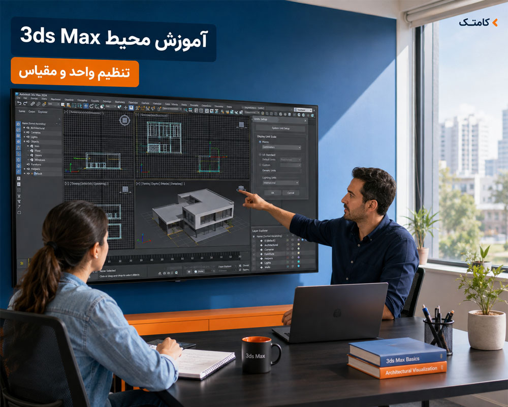 آموزش تنظیم پروژه مکس آموزش تنظیم پروژه مکس