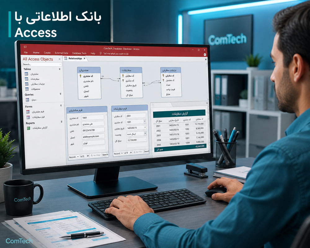 آموزش بانک اطلاعاتی اکسس آموزش بانک اطلاعاتی اکسس