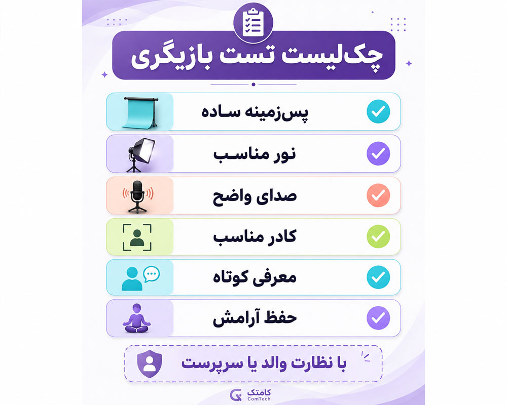 چک لیست تست بازیگری چک لیست تست بازیگری