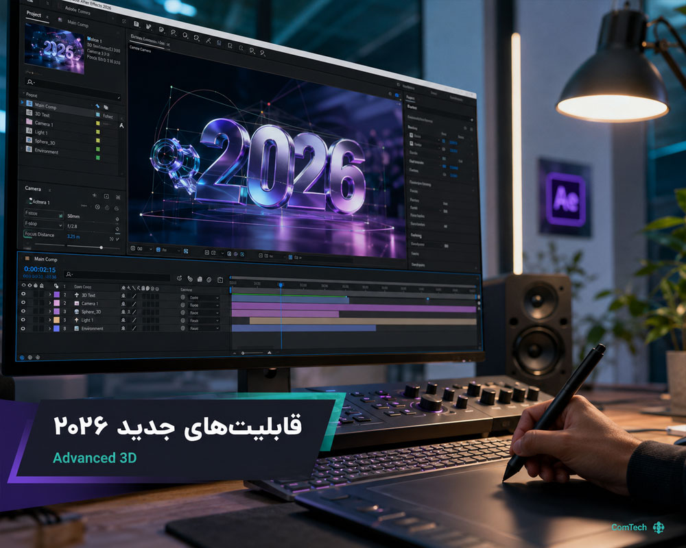 قابلیتهای جدید افتر افکت قابلیتهای جدید افتر افکت