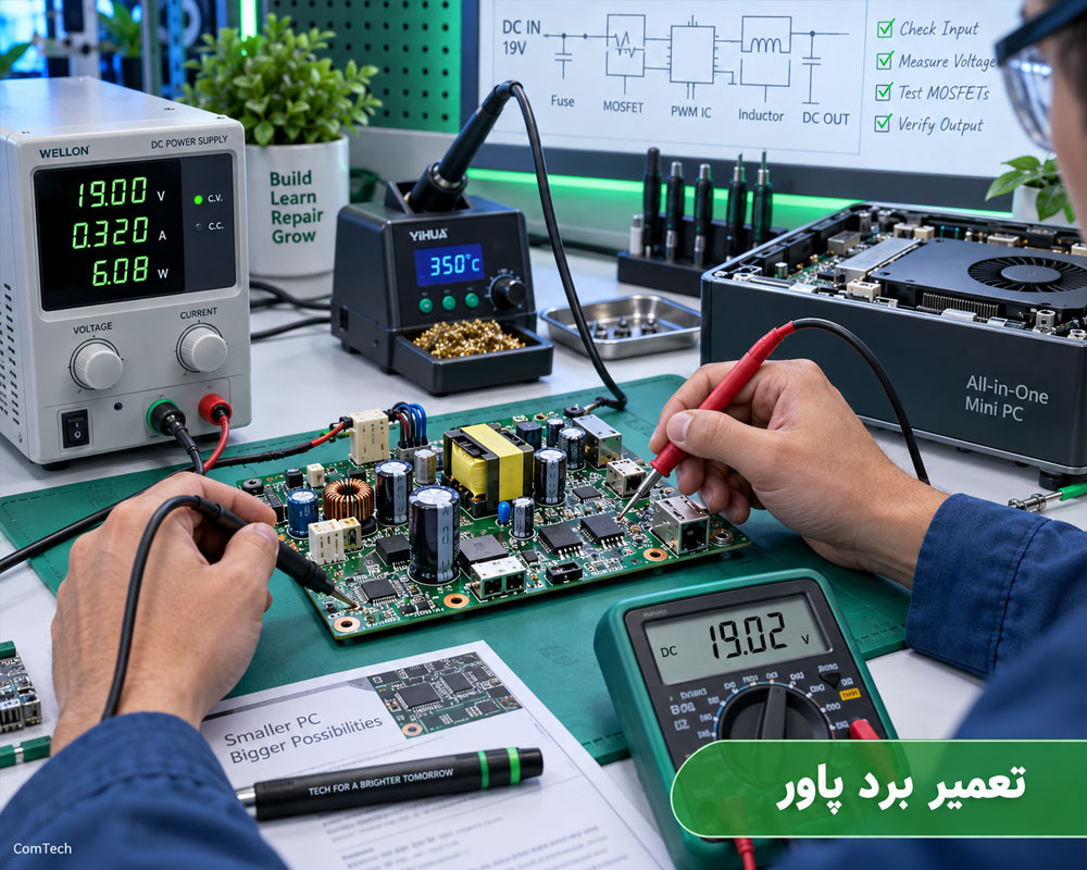 آموزش تعمیر برد پاور و مدار تغذیه آل این وان
